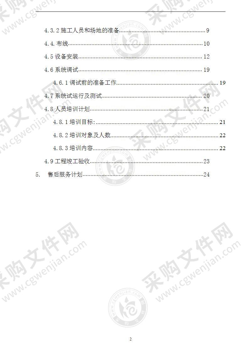 门禁系统施工组织方案28页