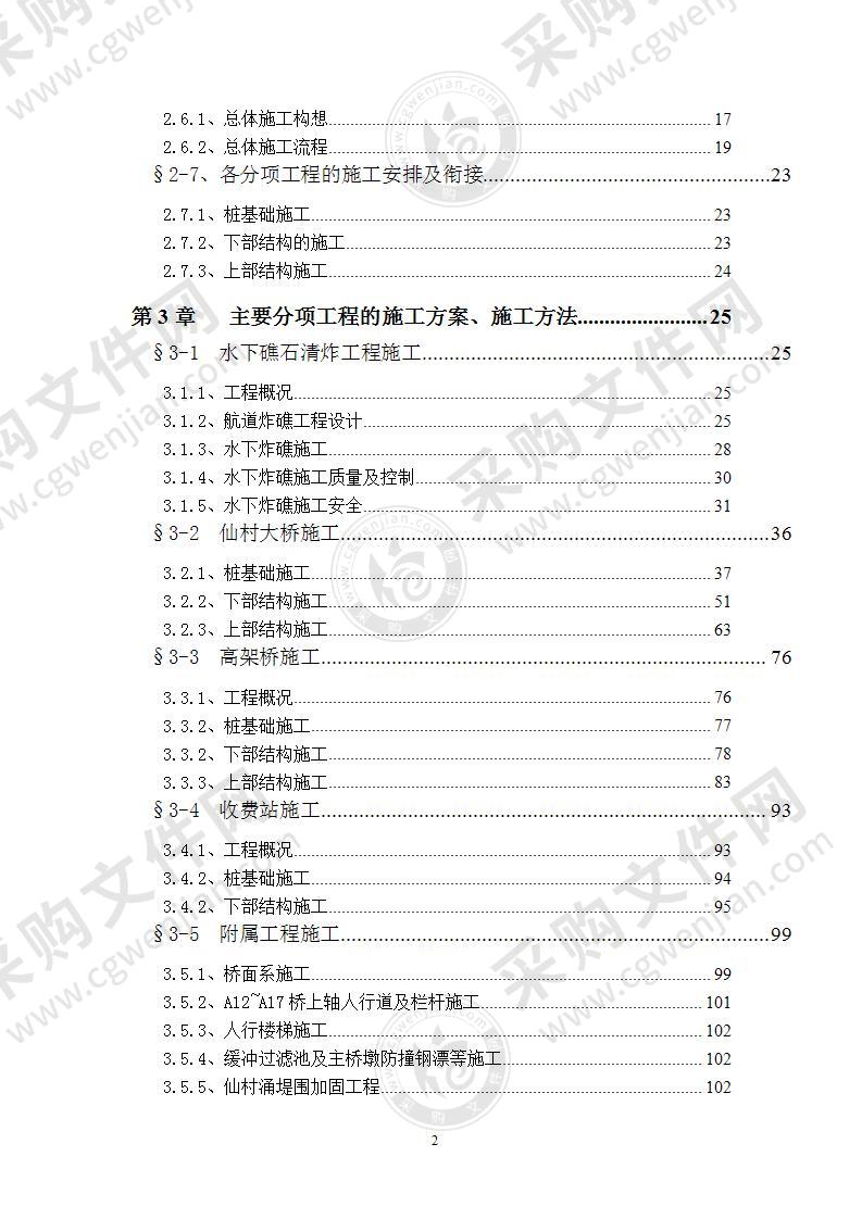 某道路工程施工组织设计方案199页