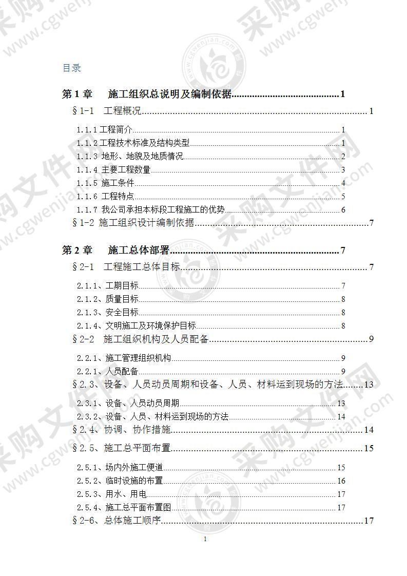 某道路工程施工组织设计方案199页