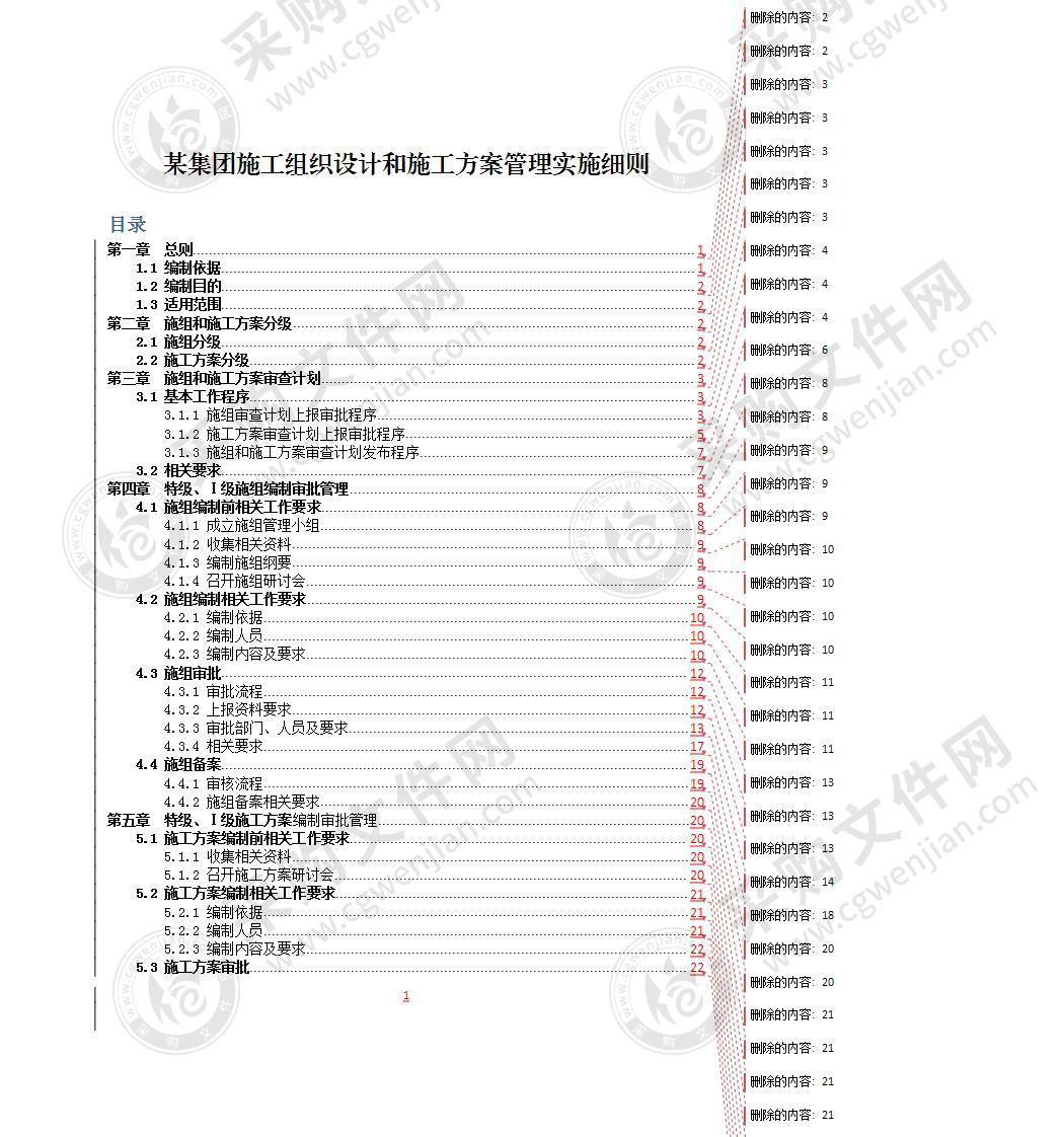 施工组织设计和施工方案管理实施细则107页