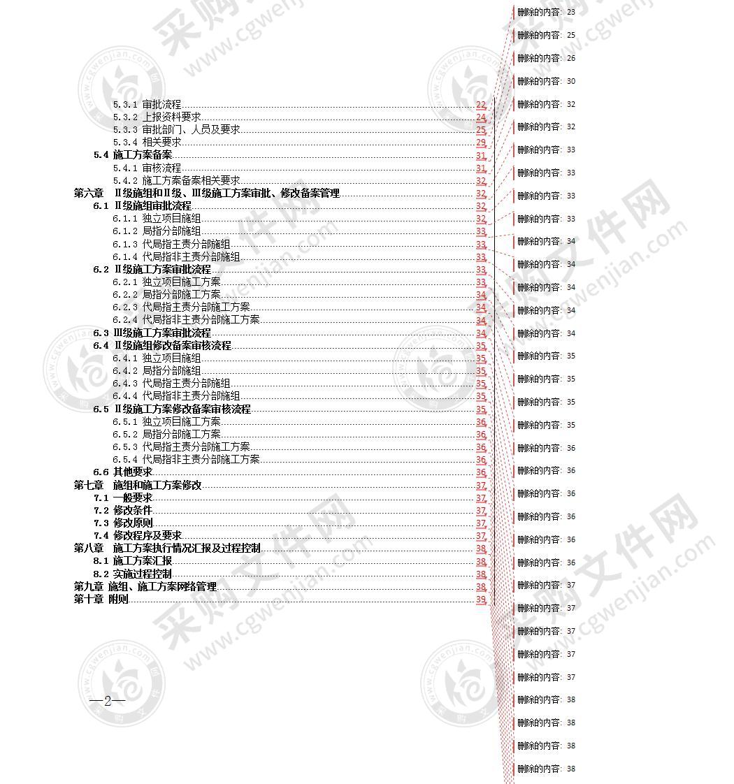 施工组织设计和施工方案管理实施细则107页