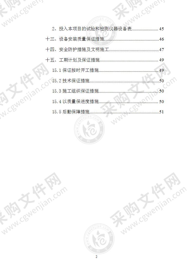 中央空调氟系统施工组织方案51页