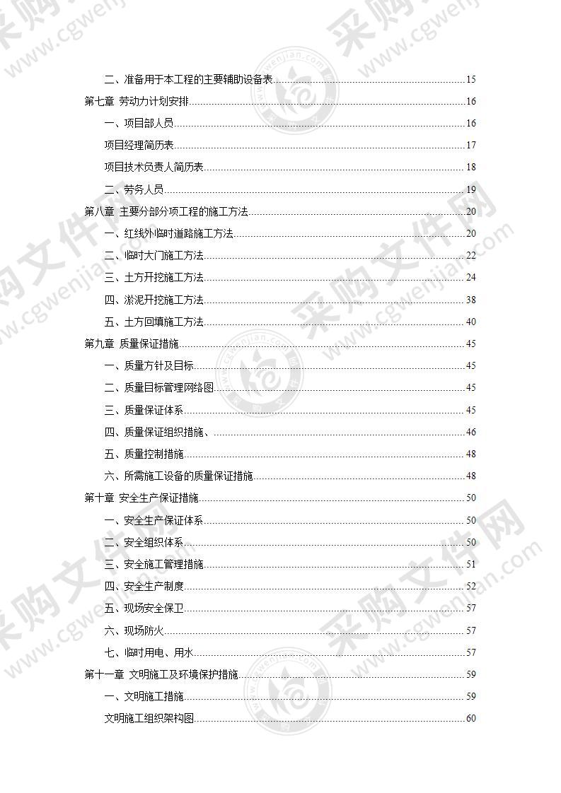 土石方工程技术标100页