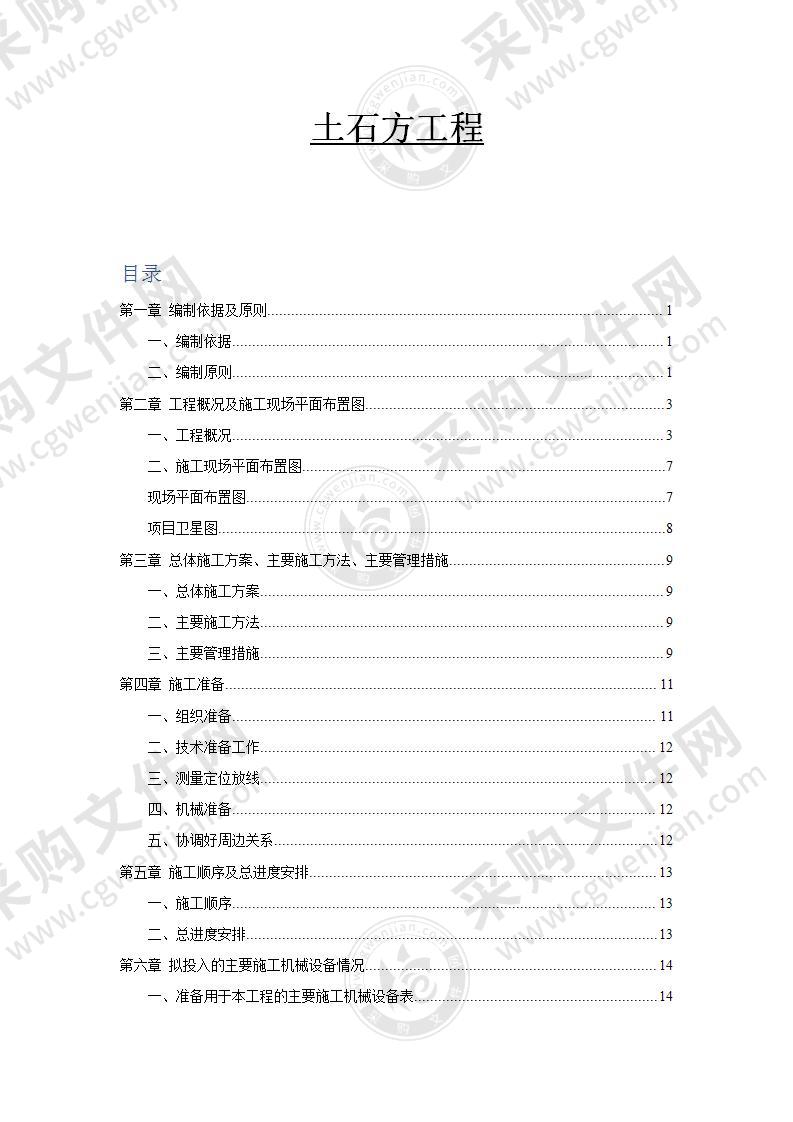 土石方工程技术标100页