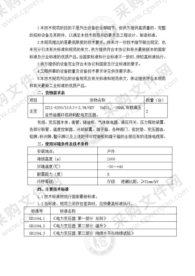 变压器技术规范书