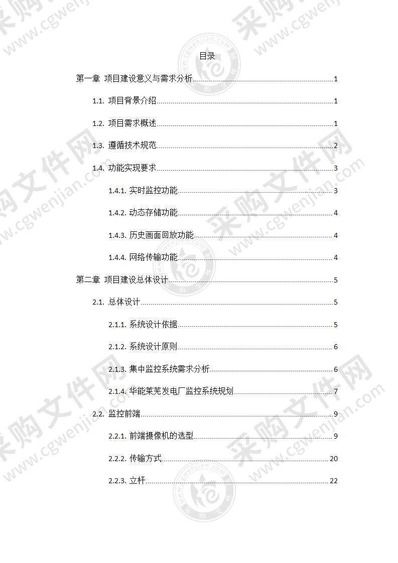 安防监控投标方案96页