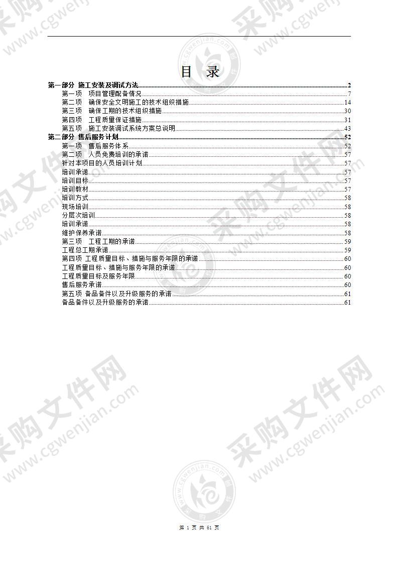 监控系统投标方案61页