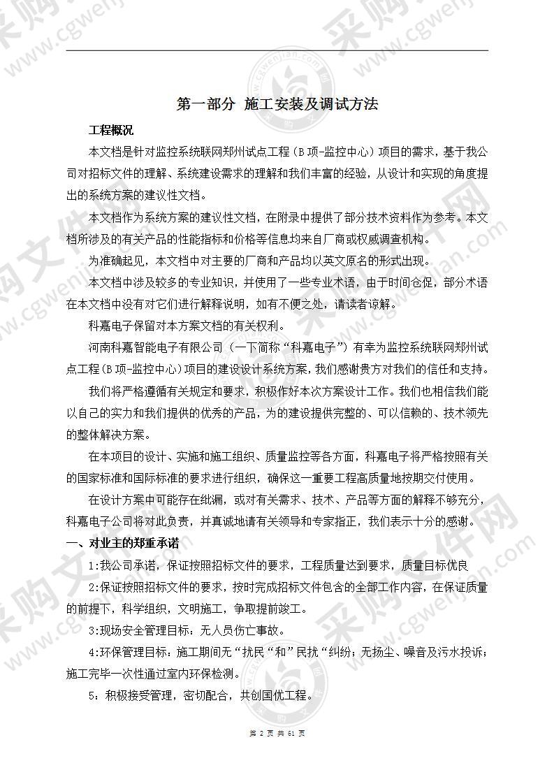 监控系统投标方案61页