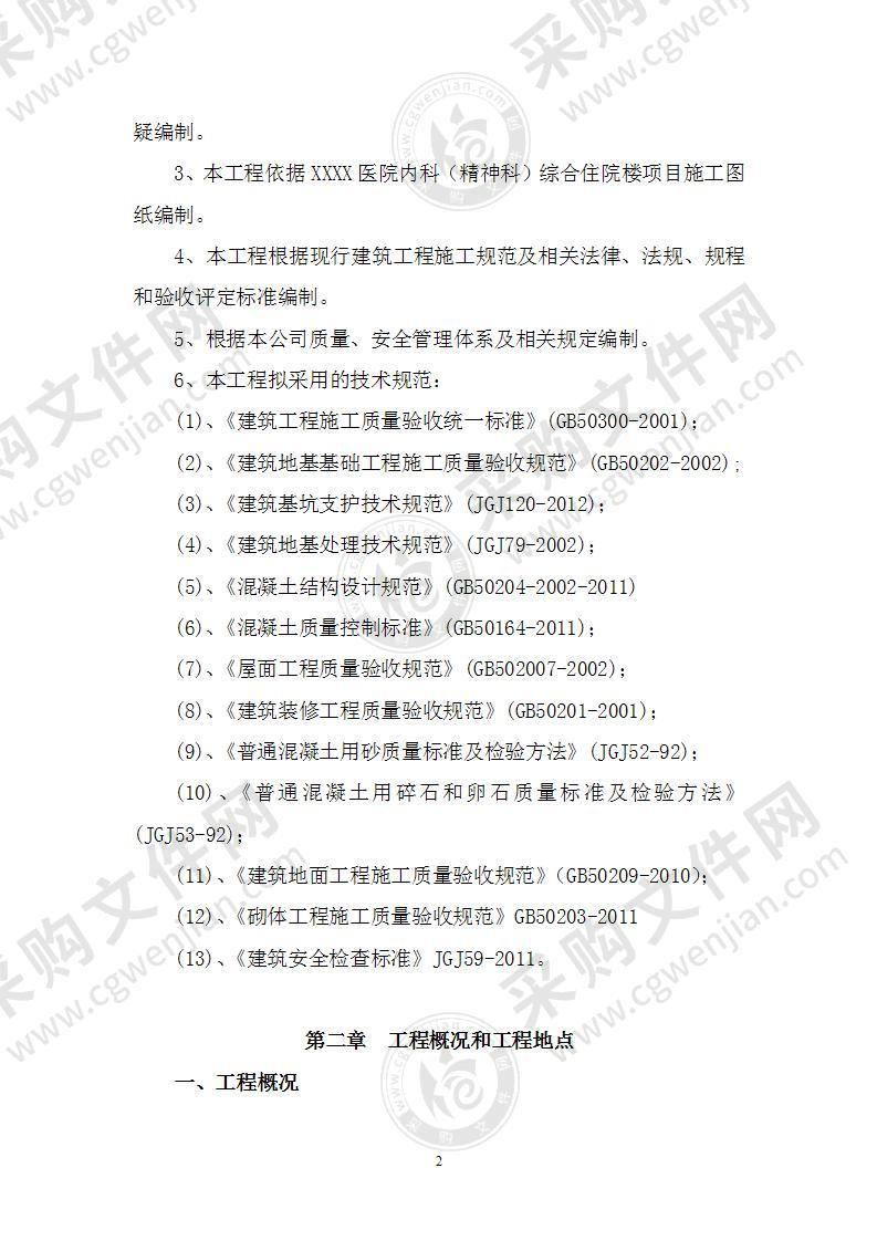 医院内科（精神科）综合住院楼施工组织设计146页