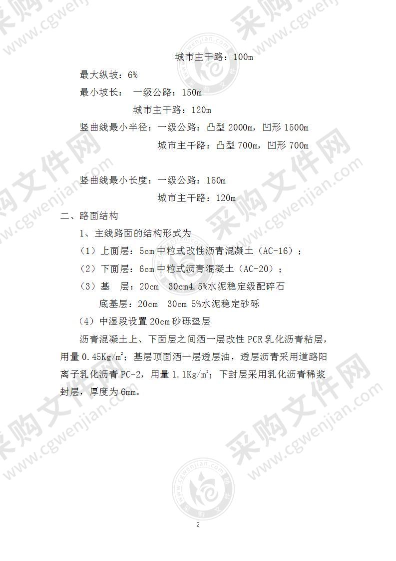 省道公路改扩建工程施工组织设计146页