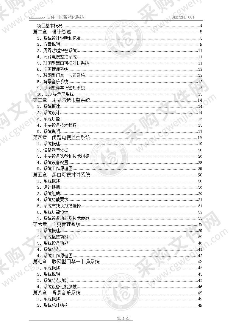 智能系统投标方案65页