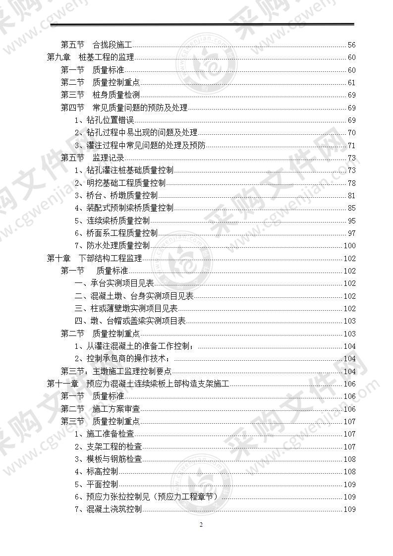 桥梁工程施工监理实施细则134页