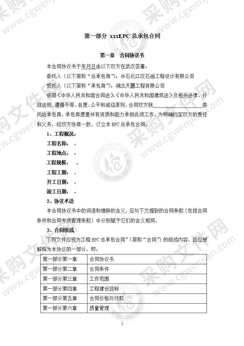 EPC总承包合同（71P）