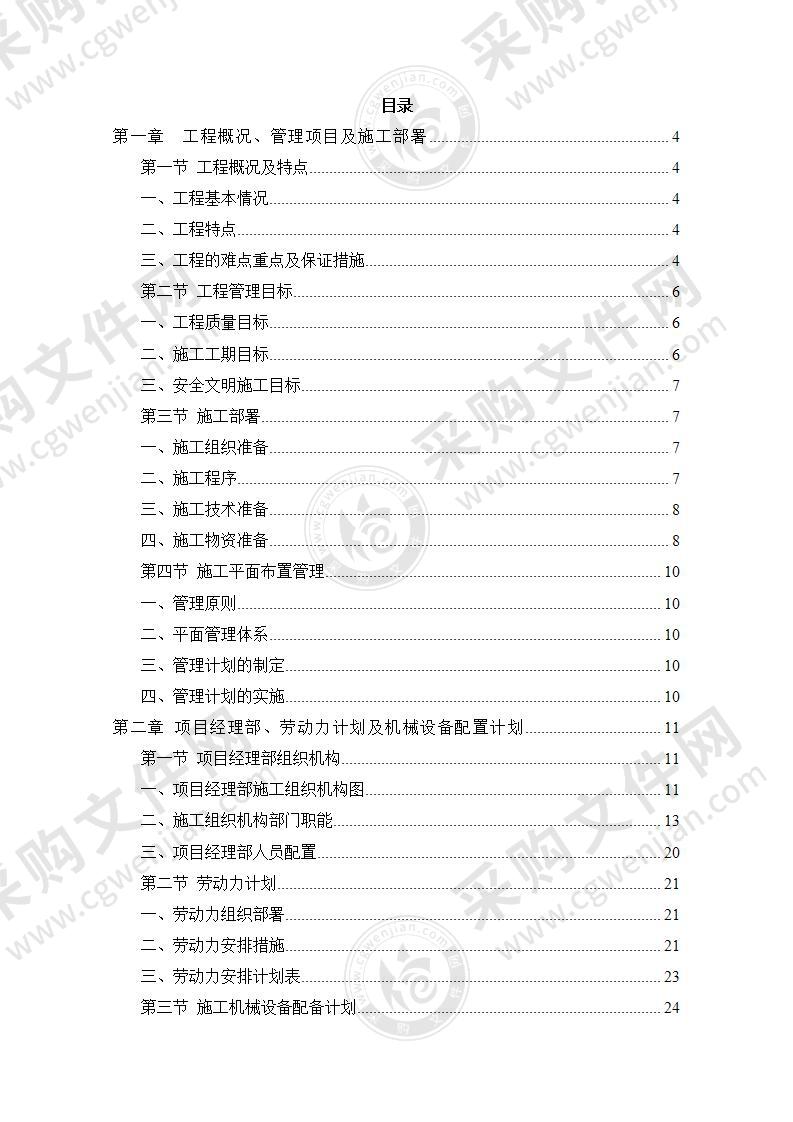 某河绿化景观带工程施工组织设计145页