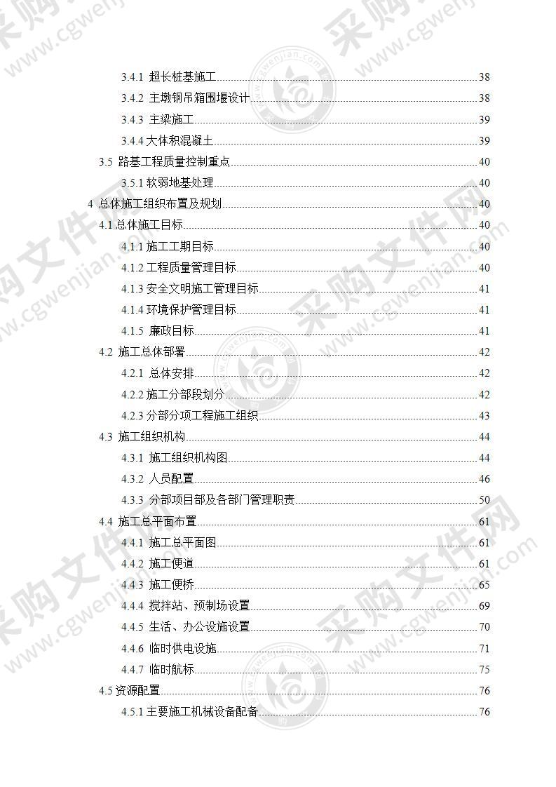 大桥及接线工程PPP模式融资及施工569页方案