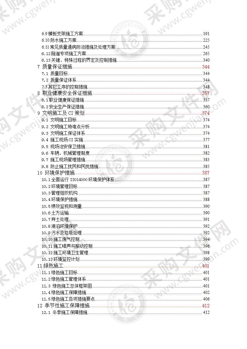 地下综合管PPP工程施工组织设计454页