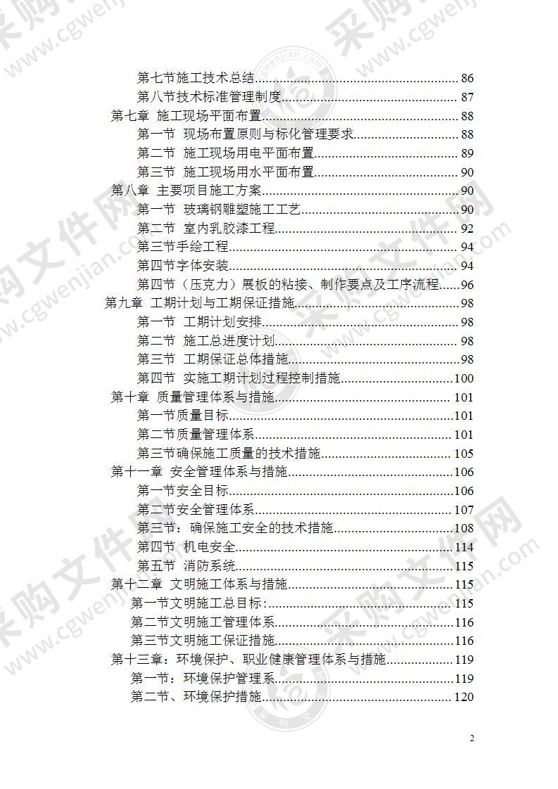 校园文化施工组织设计，84页（内容工整）