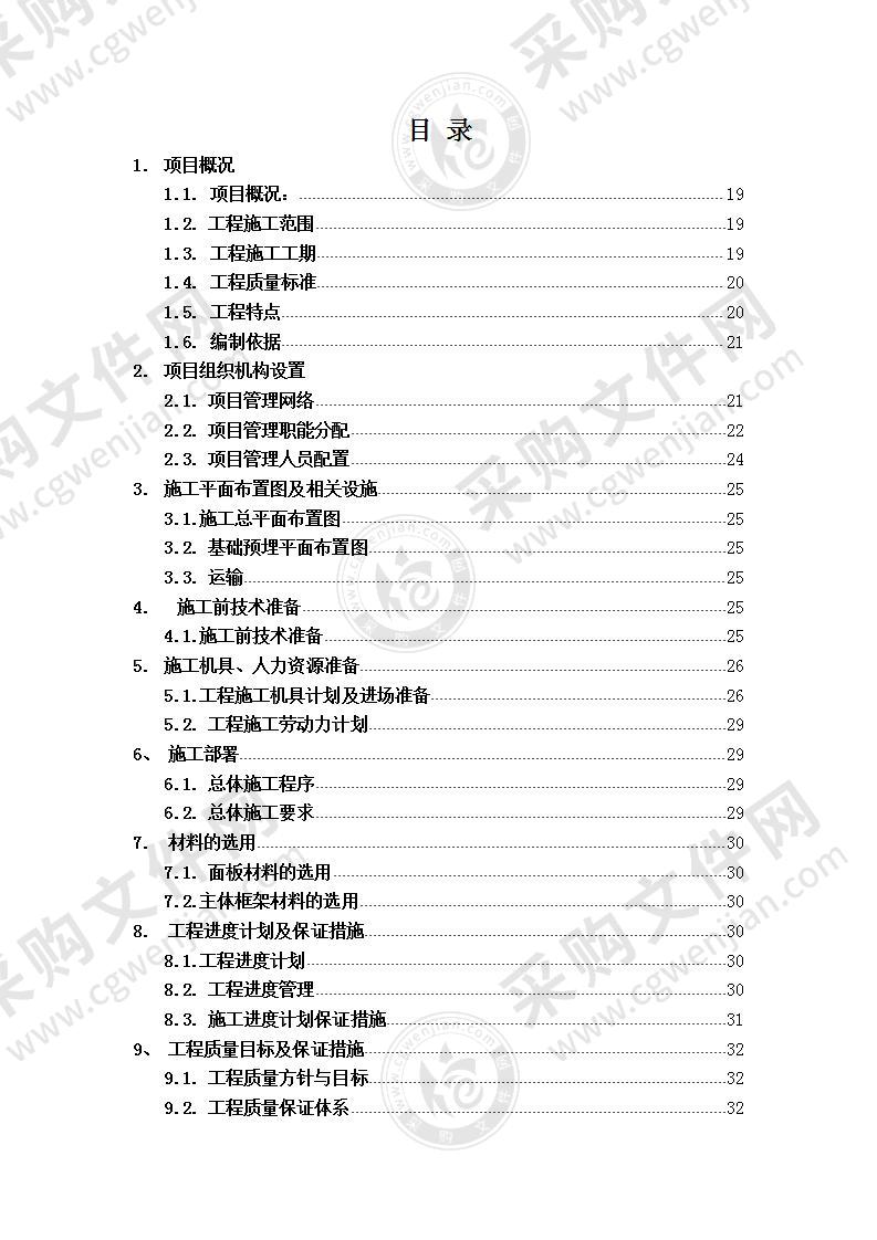 旅游区标识系统工程施工组织设计，36页（精简版）