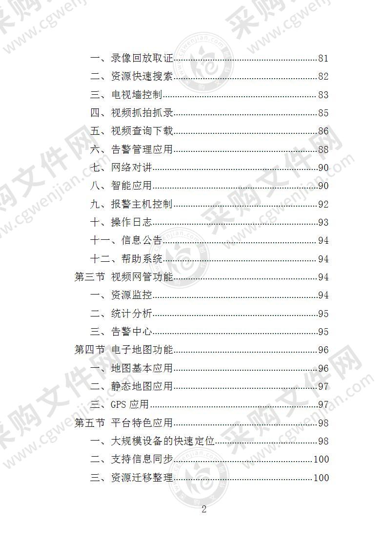 港口安防及自动化实施方案