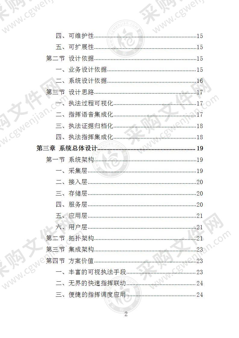 公安处执法全过程记录系统实施方案