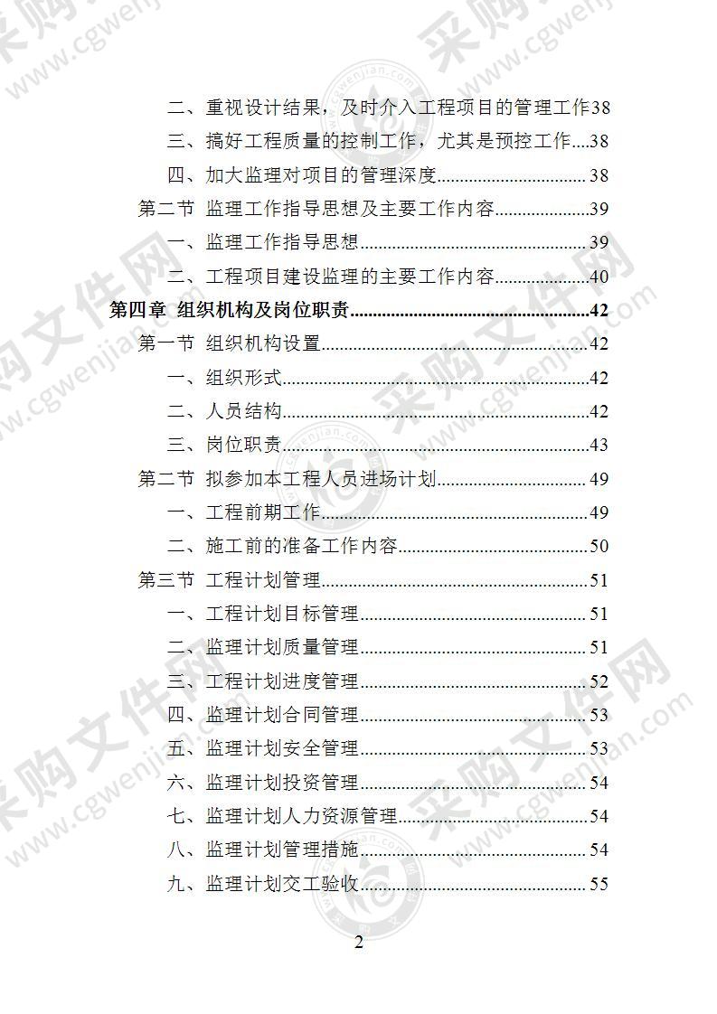 市政道路工程监理投标方案