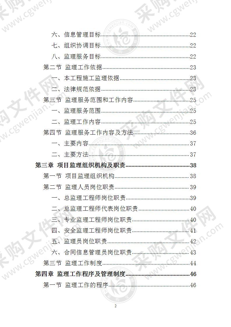 房屋工程监理投标方案