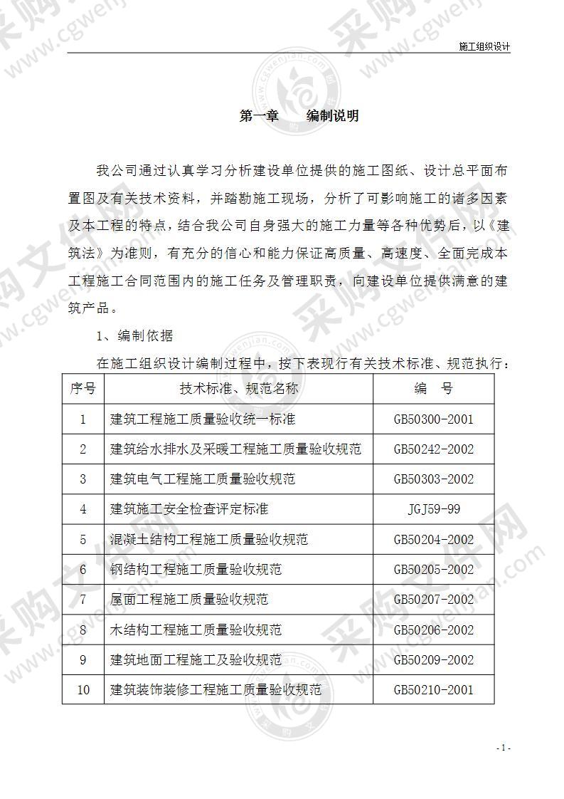 厂房施工组织设计199页