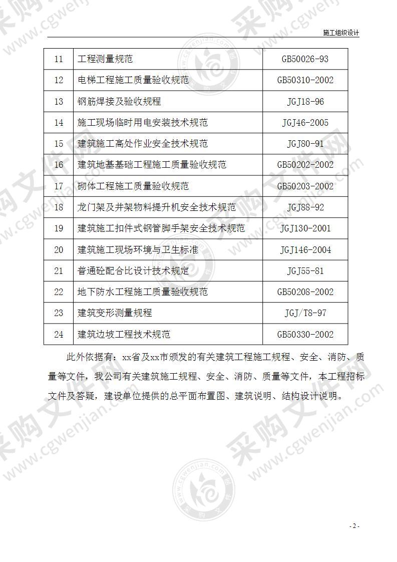 厂房施工组织设计199页