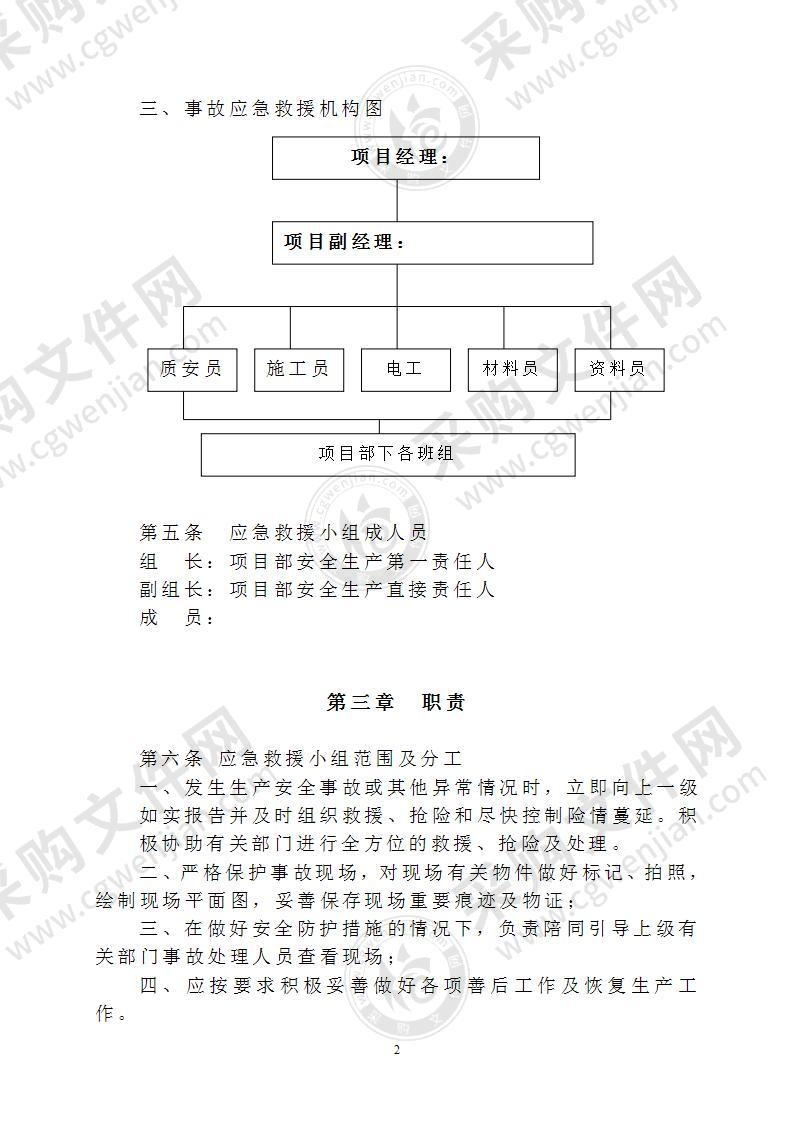 建筑工程应急预案方案18页