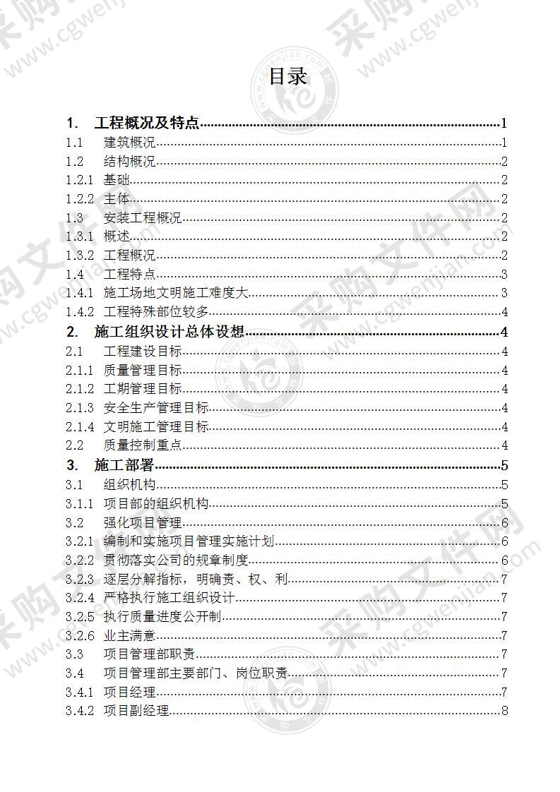 框架厂房施工组织设计133页