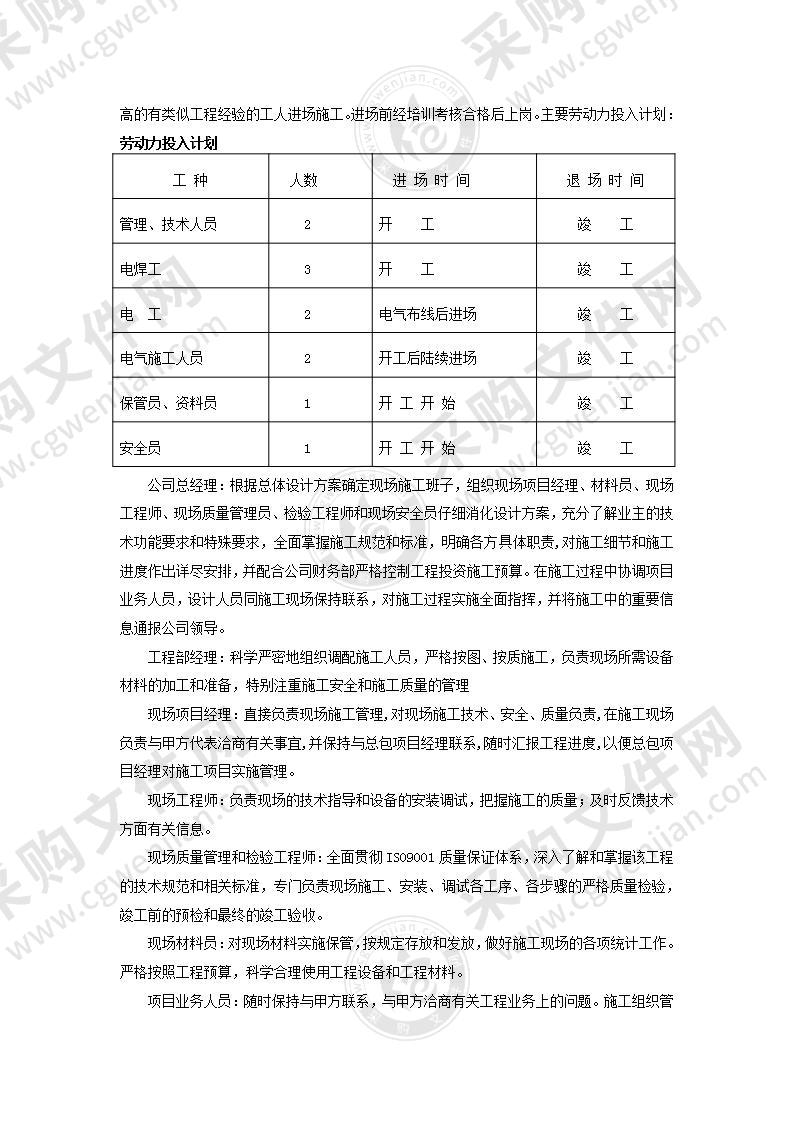 水上舞台设备采购及安装工程施工组织方案30页