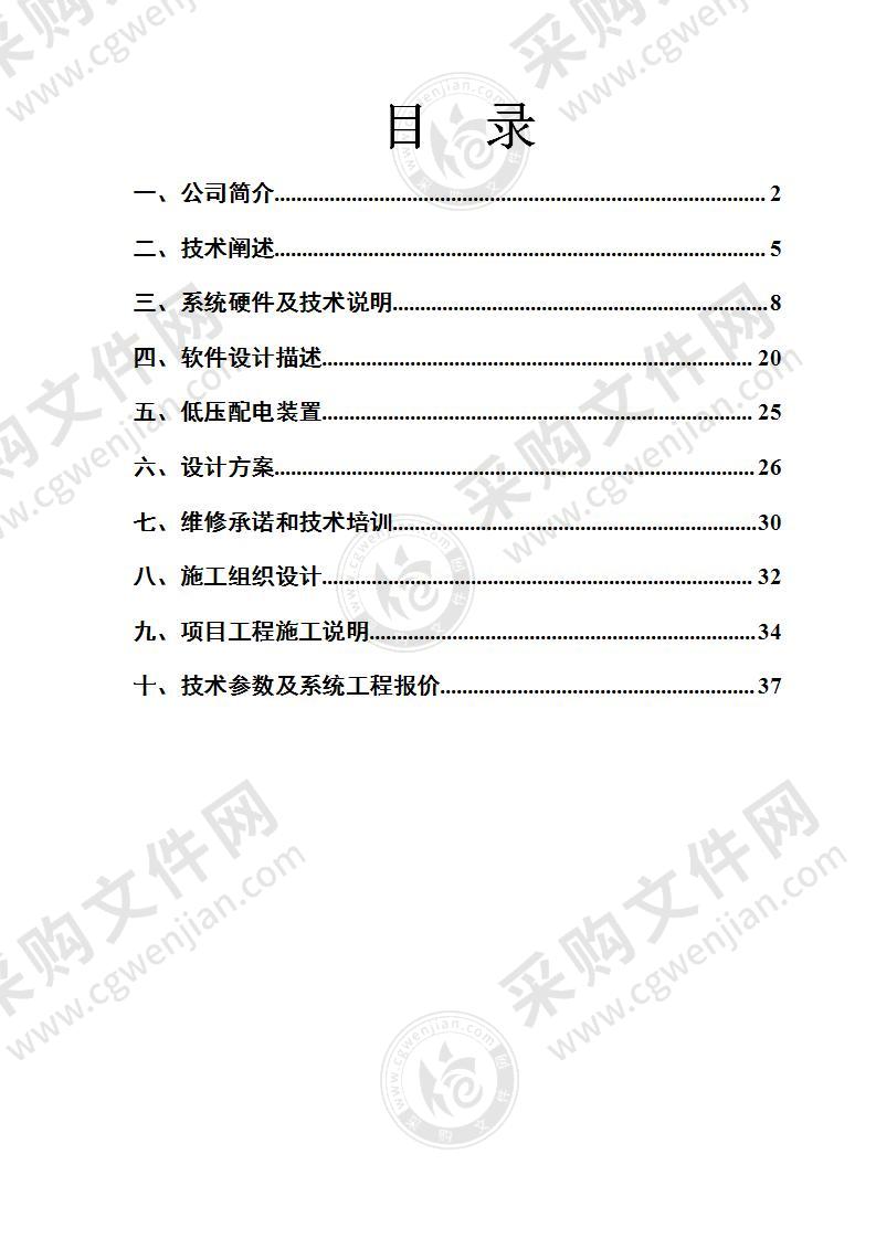 LED显示屏投标方案34页