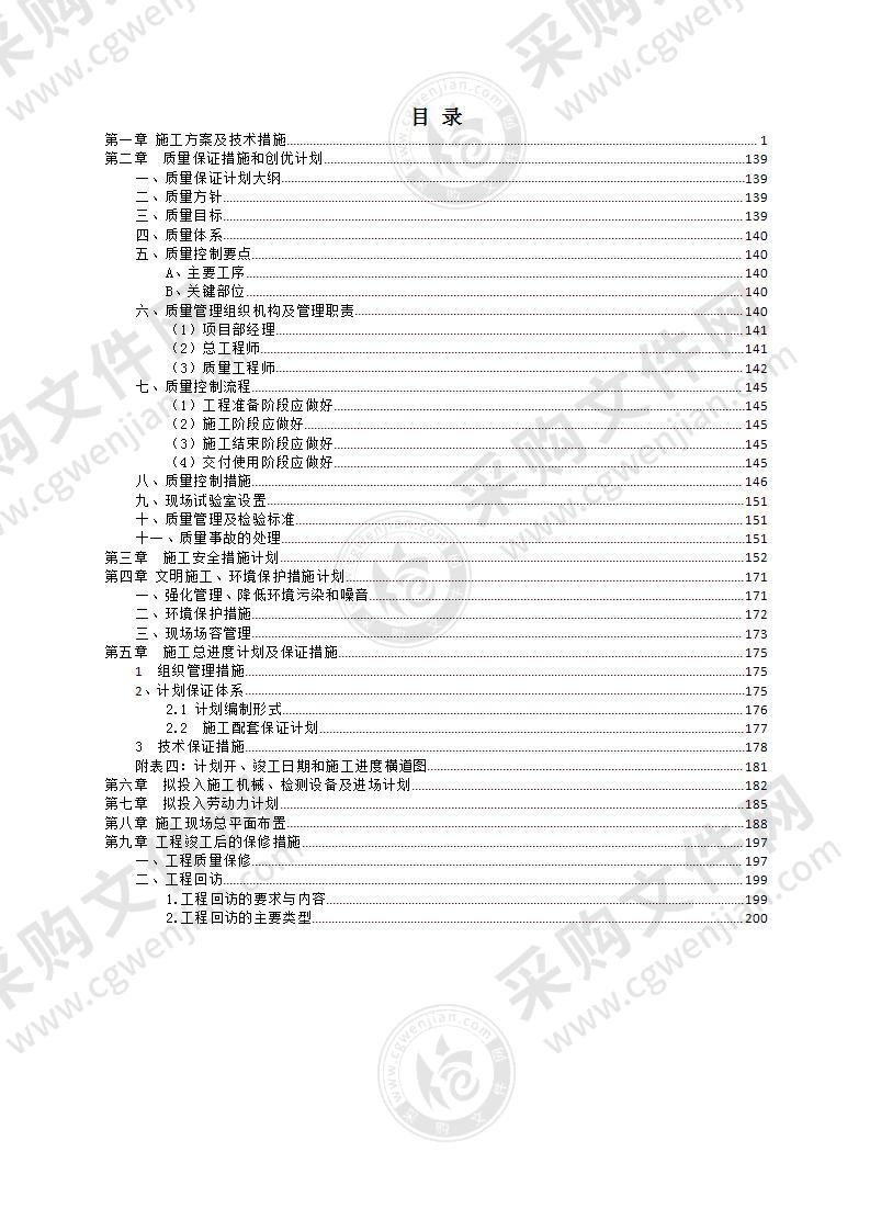 房建施工组织设计200页