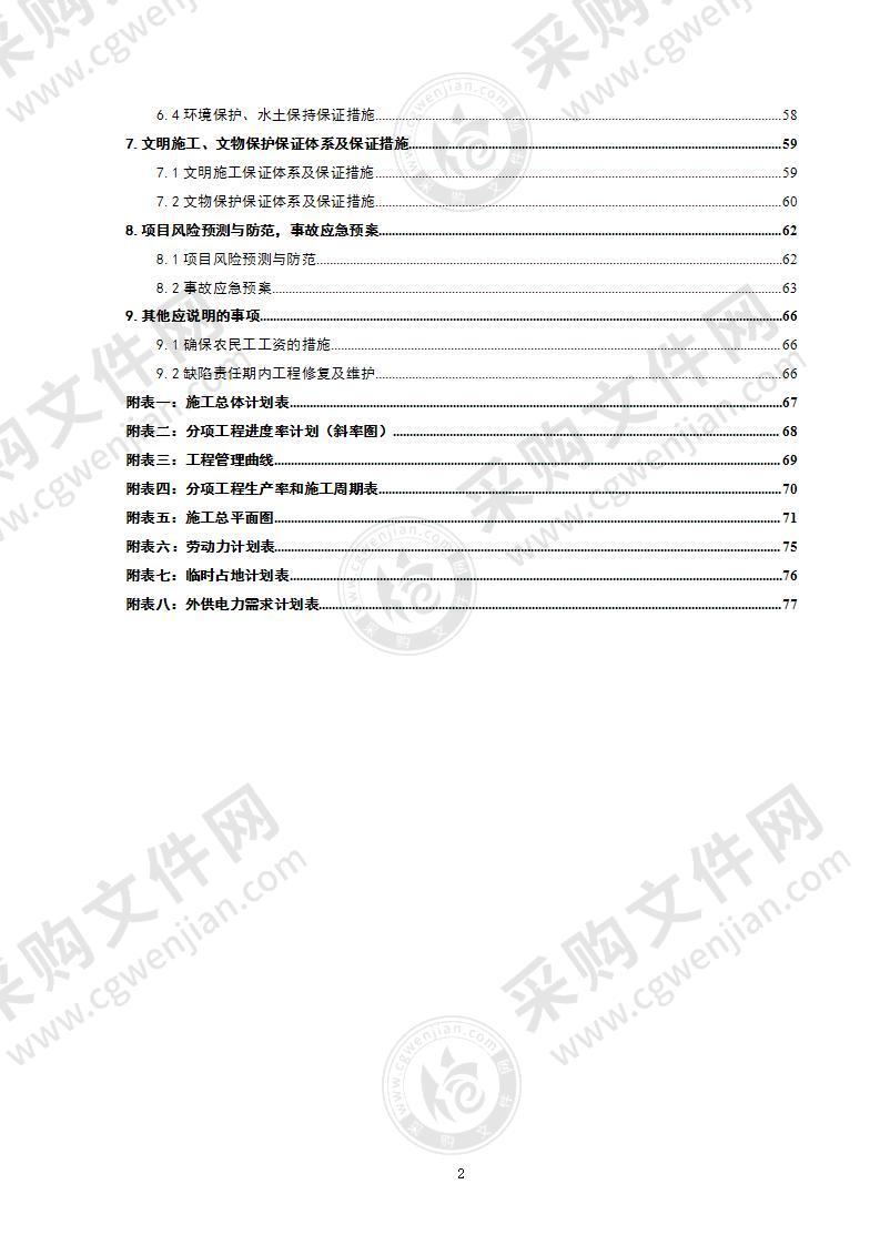 高速公路施工组织设计79页