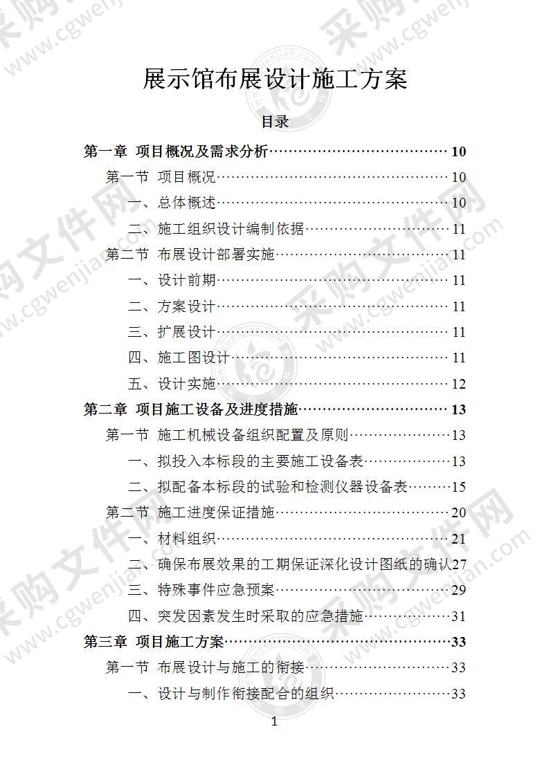 展示馆布展设计施工方案