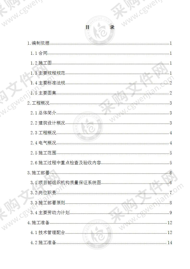 电气施工方案53页