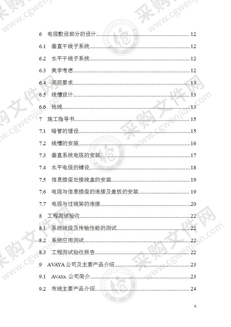 某大厦弱电工程施工方案87页