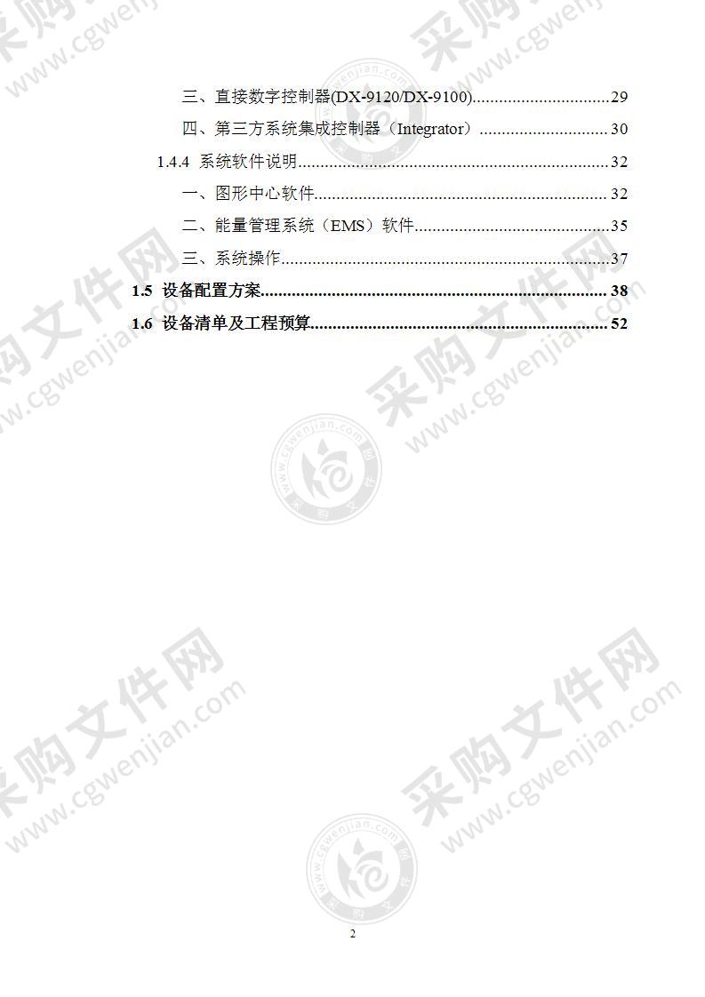 体育馆智能化设计方案54