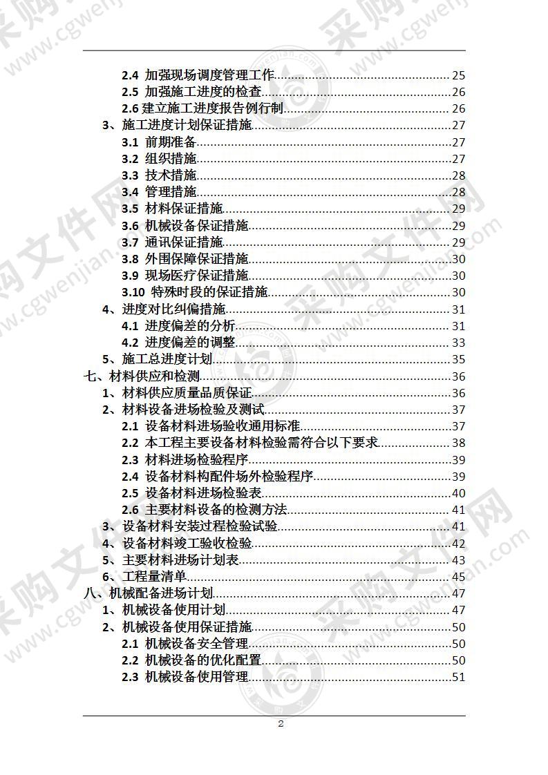 智能家居系统施工方案53页