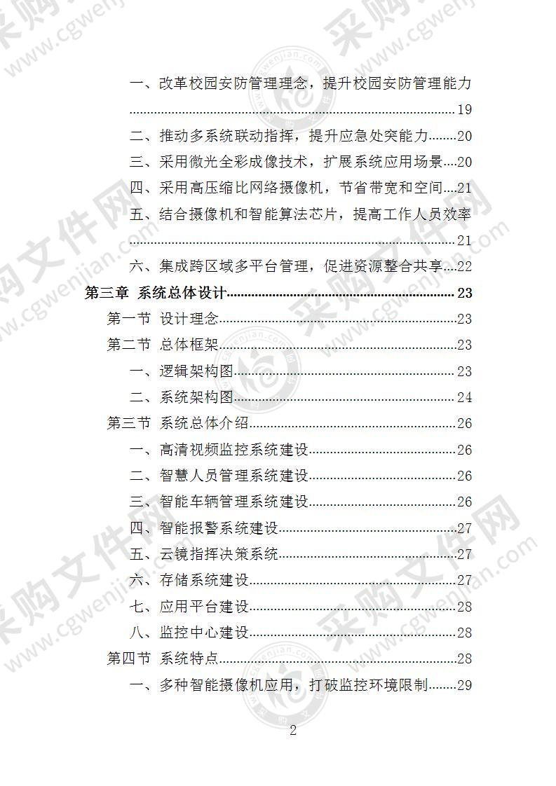 高校综合安防集成系统实施方案