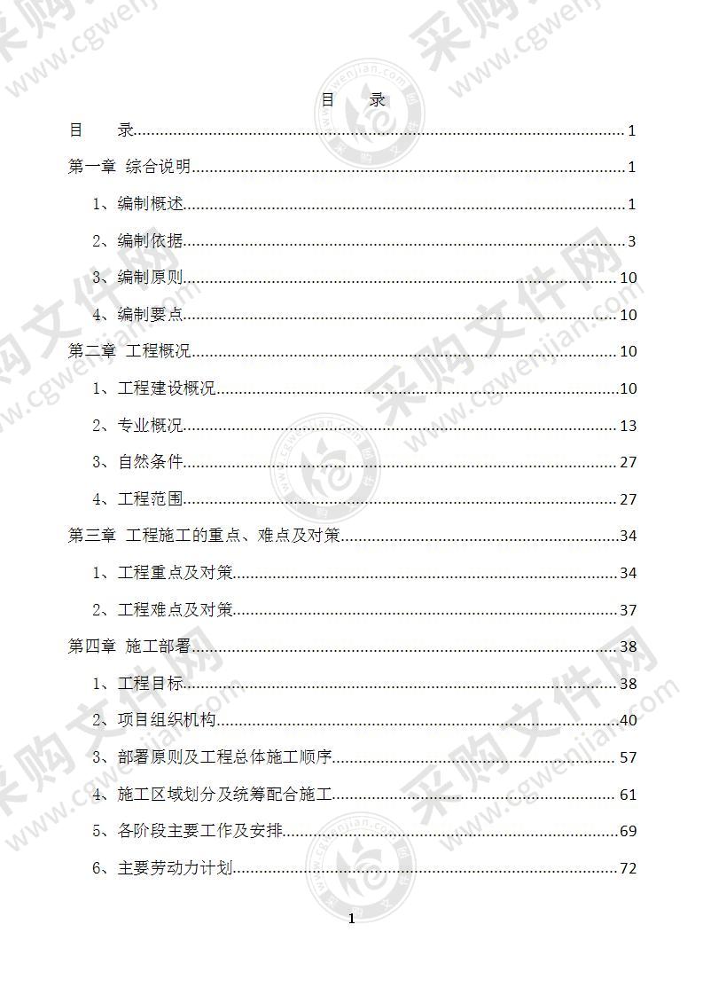 机电安装电气系统工程施工组织571页设计