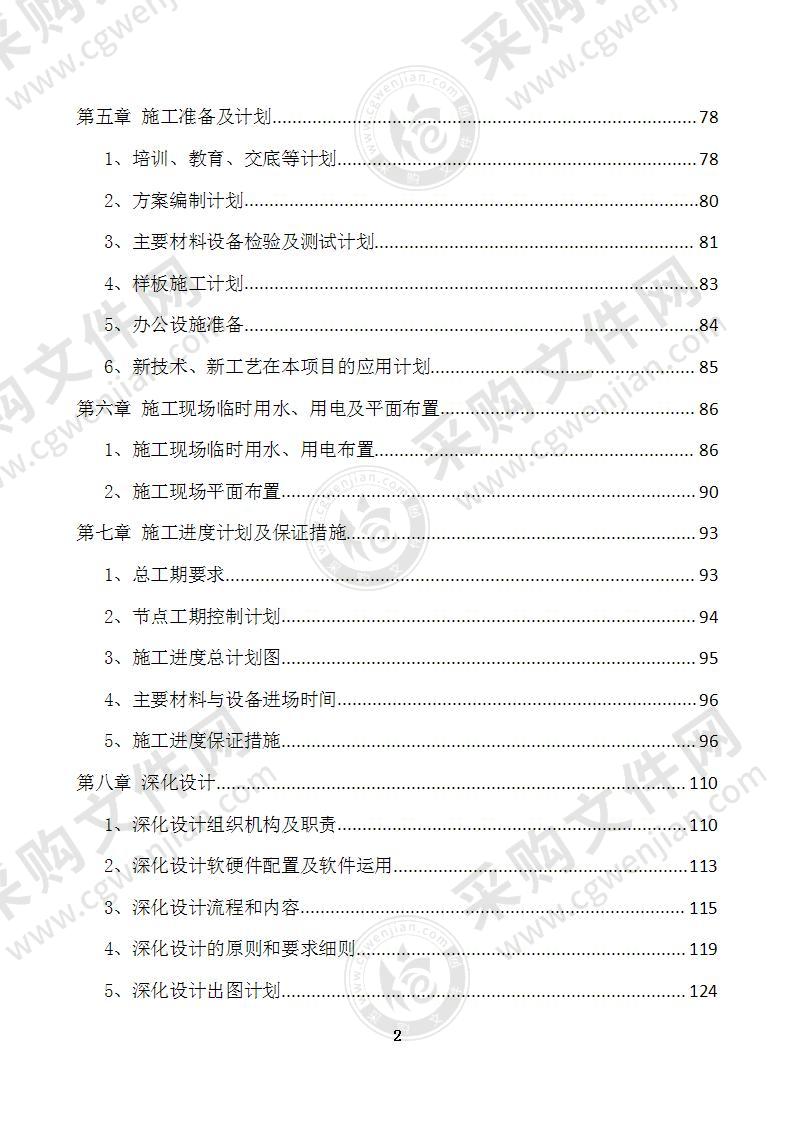 机电安装电气系统工程施工组织571页设计