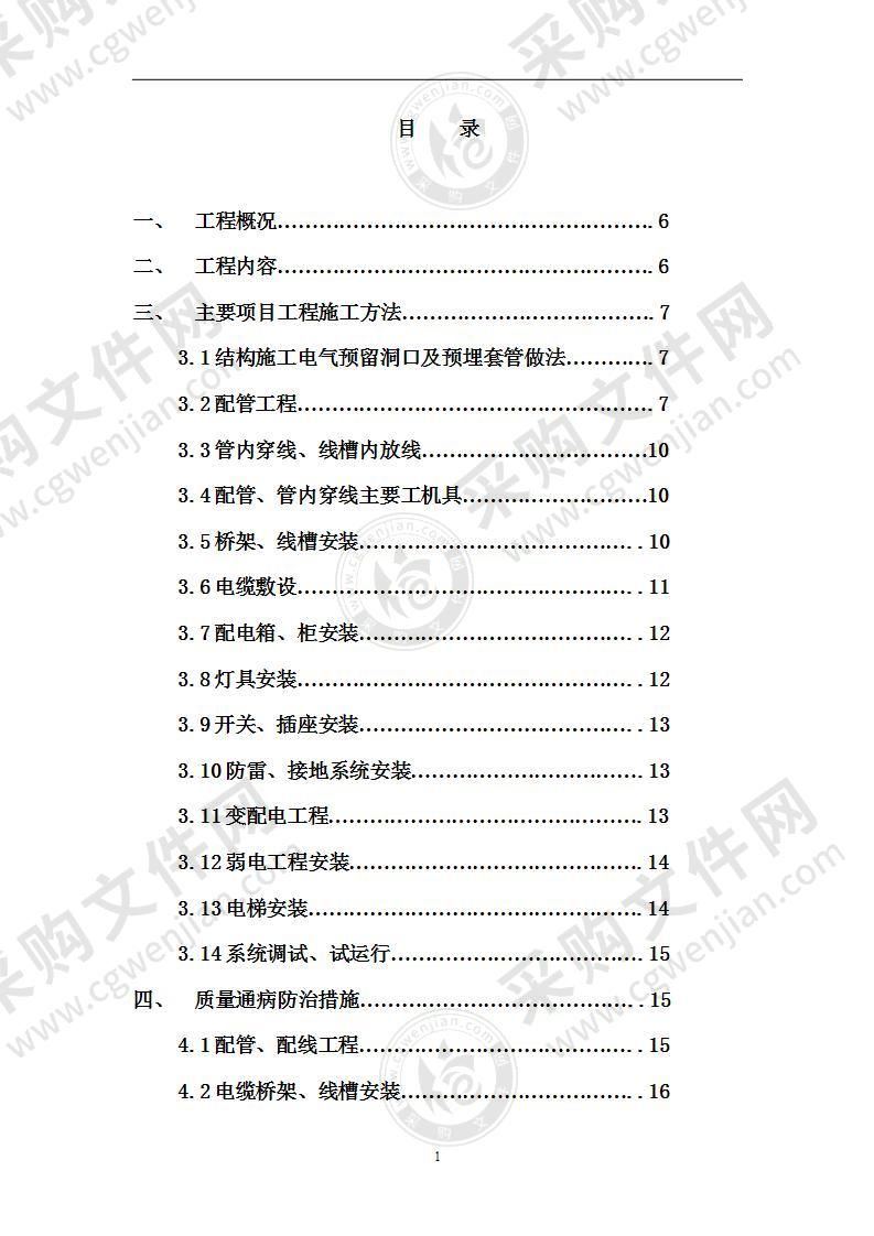 北京某购物广场电气施工组织设计53页