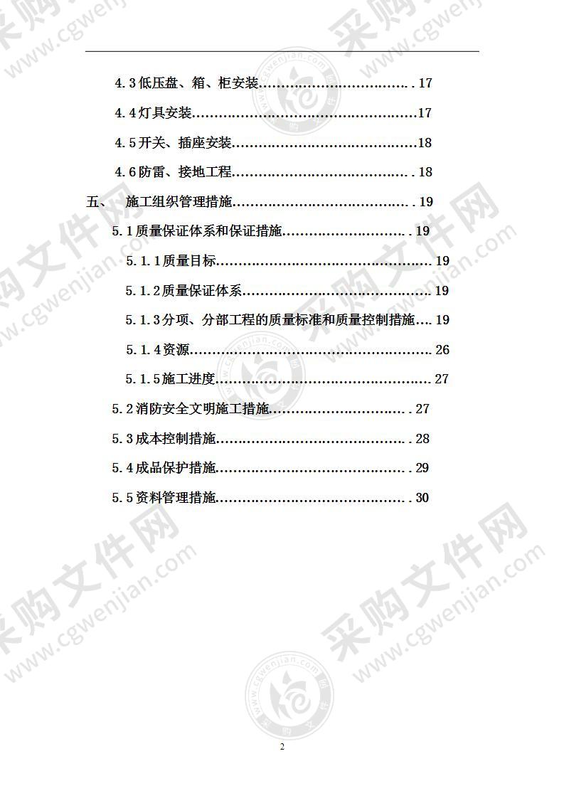 北京某购物广场电气施工组织设计53页