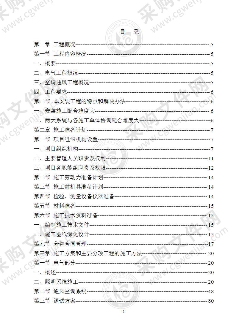 大道某综合楼电气施工组织设计方案163页