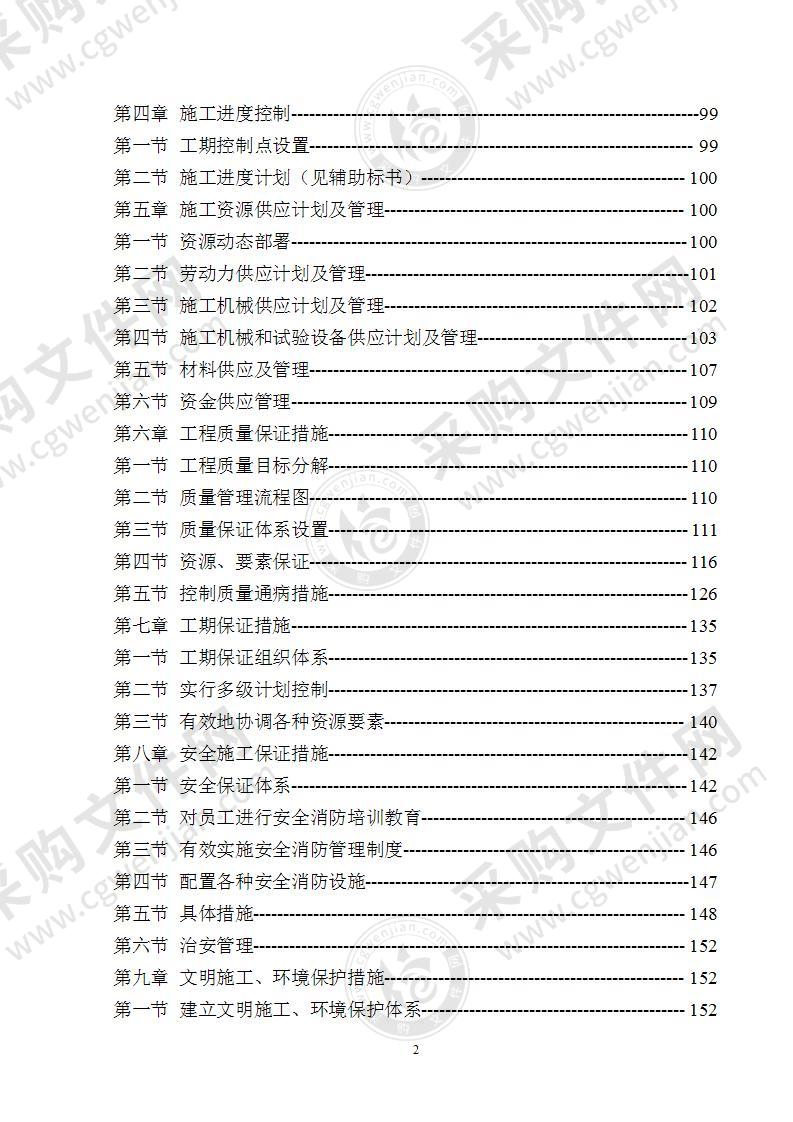 大道某综合楼电气施工组织设计方案163页