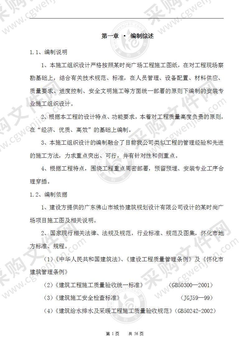 框剪结构商业广场水电安装施工组织设计56页