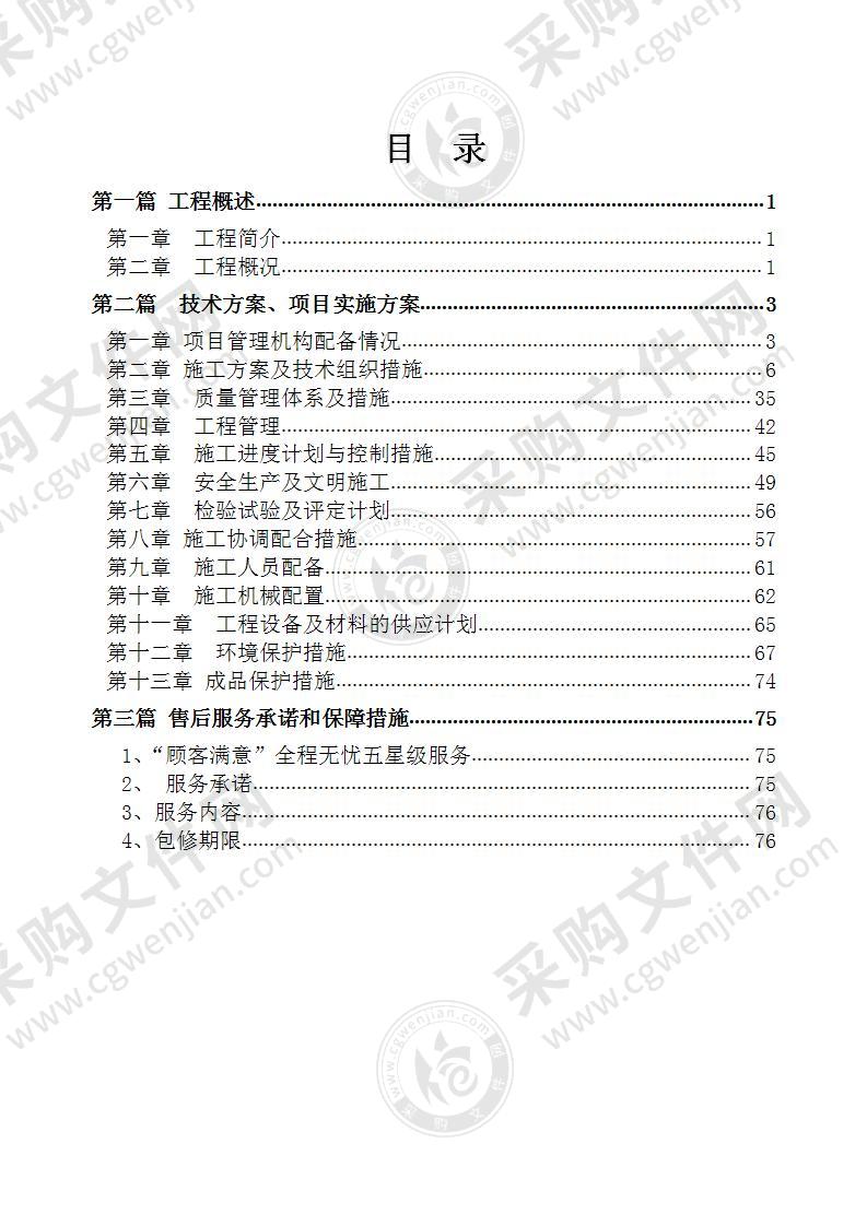 空调安装方案77页