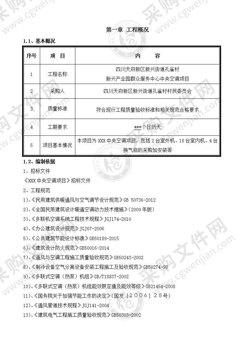 中央空调安装施工方案68页