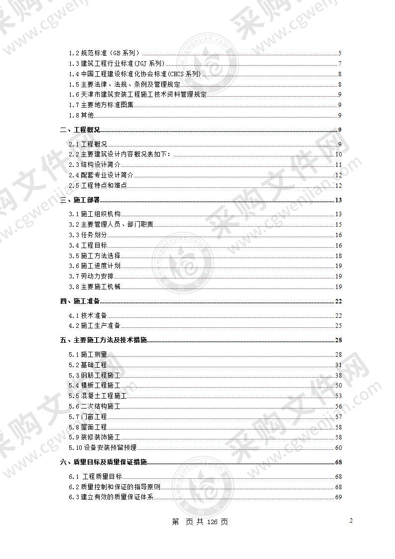 综合办公楼施工组织设计126页